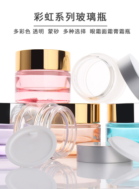 HOPECK彩色蒙砂透明玻璃膏霜霜分装小样瓶便携分装瓶眼霜瓶面霜瓶