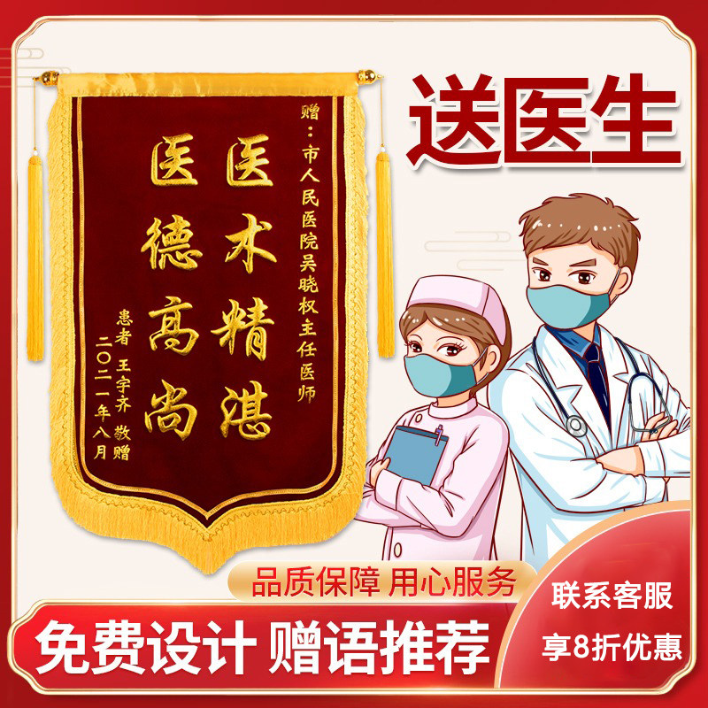 锦旗定做定制赠送感谢医生牙医大夫中医产科医院护士医务订做旌旗 - 实物图