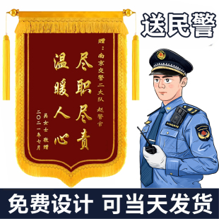 锦旗定制定做感谢赠送民警交警派出所反诈公安消防政府旌旗订制做