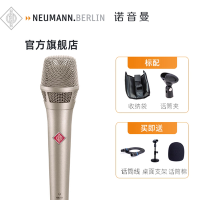 诺音曼专业广播电台话筒麦克风