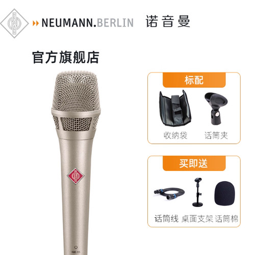 诺音曼专业广播电台话筒麦克风