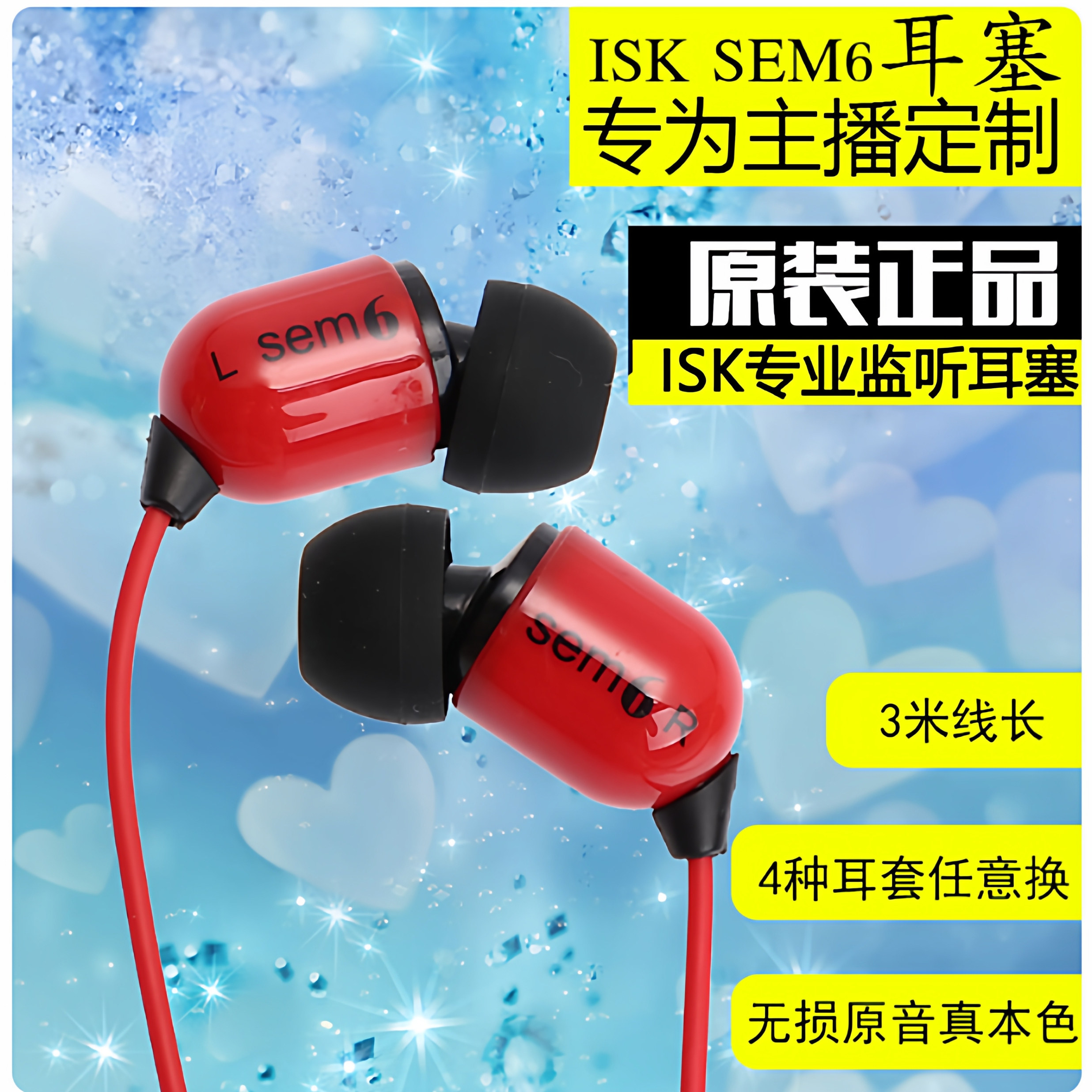 ISK sem6专业YY主播网游戏电竞头戴耳机