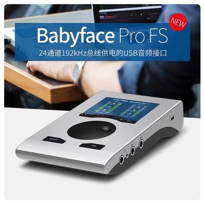 国行RMEBabyfaceProFS娃娃脸声卡