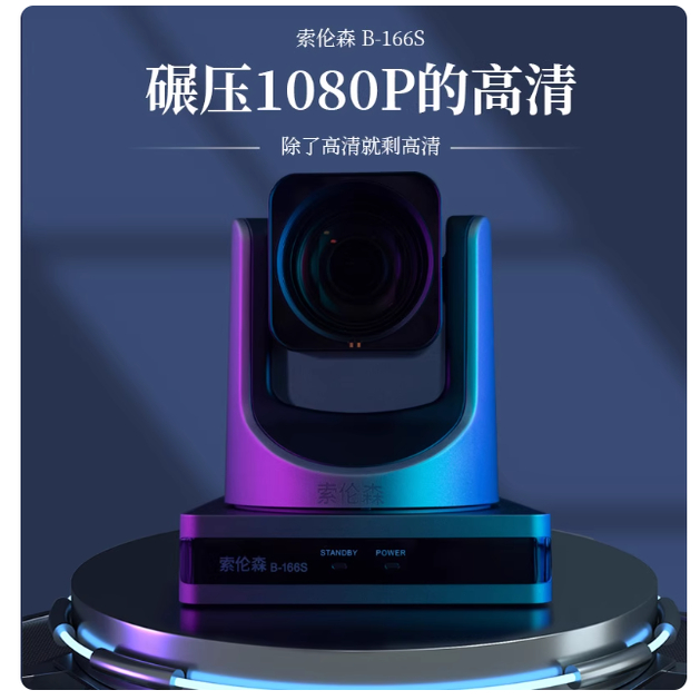 索伦森B166S高清美颜主播视频电脑直播抖音YY竖屏显瘦摄像头