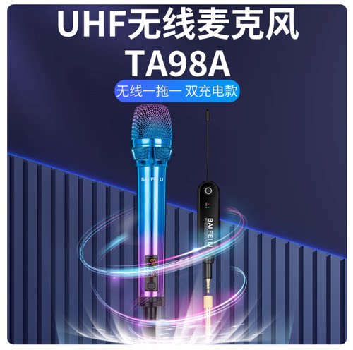 柏飞利TA98A(一拖一)/TA98B(一拖二)无线麦克风直播炫彩话筒