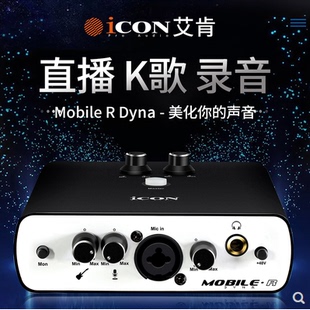 RDyna声卡主播直播专用电脑手机声卡 艾肯Mobile