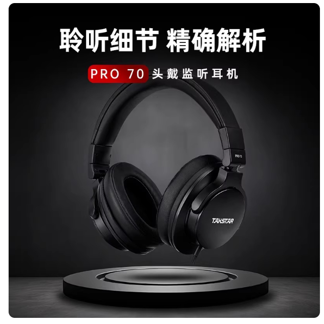得胜PRO70专业头戴式监听耳机直播声卡K歌喊麦录音专用DJ有线耳机