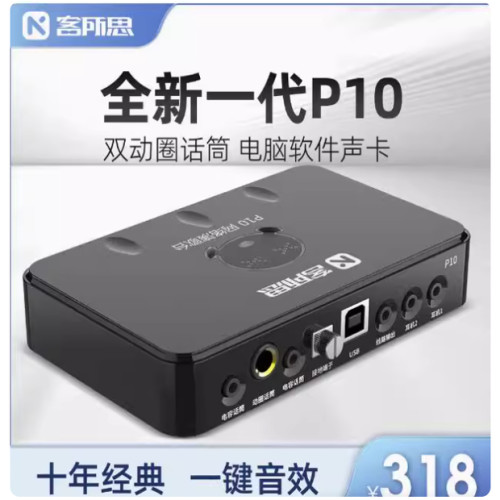 客所思p10独立电音外置声卡电脑