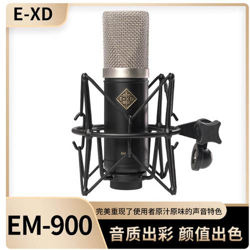 EXD EM900电容麦克风网红主播直播唱歌录音电脑手机声卡专用话筒