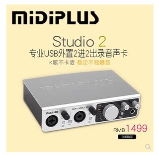 MiDiPLUS STUDIO-2 专业USB声卡电脑直播K歌录音外置声卡 包精调