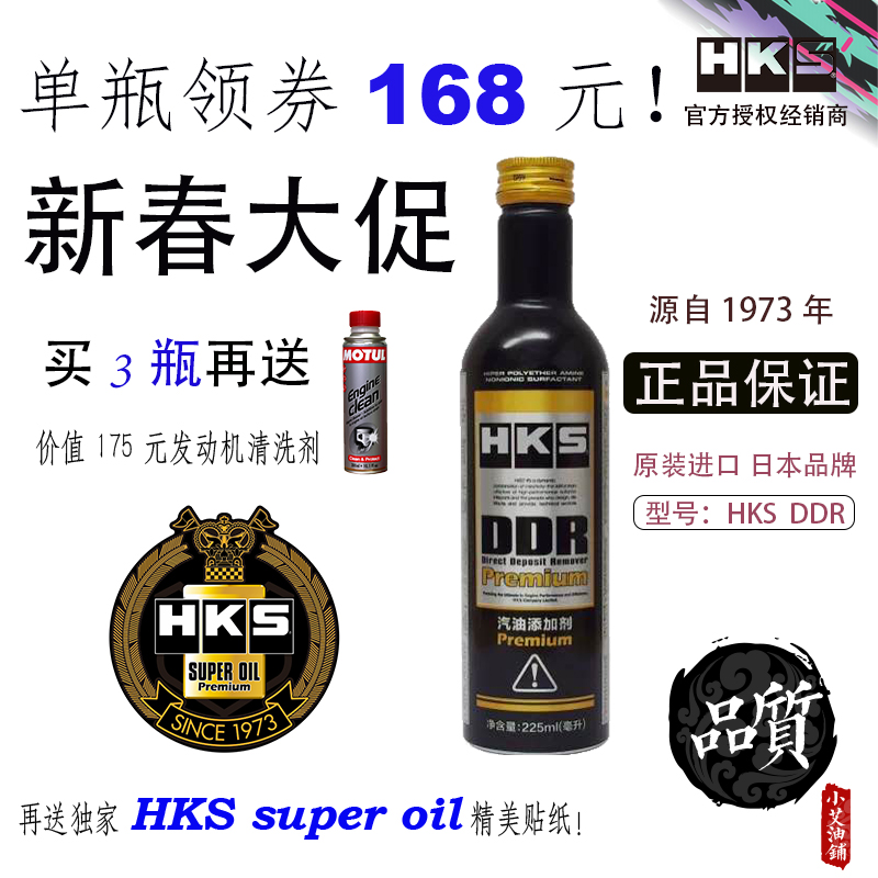 HKS DDR毒du药尊享汽车燃油宝除积碳清洗剂汽油添加剂进口pea金装 汽车零部件/养护/美容/维保 汽油添加剂 原图主图