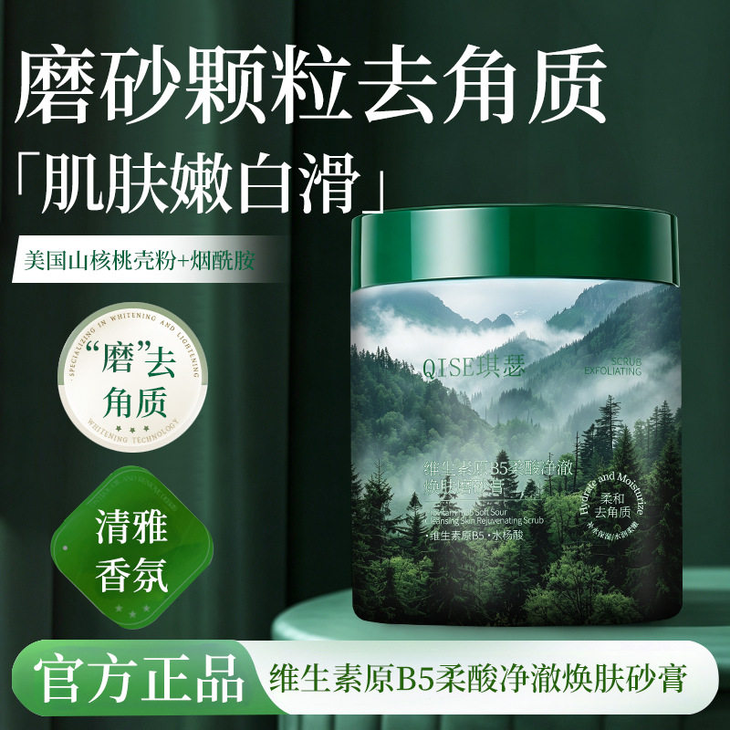 身体磨砂膏嫩白全身去角质改善鸡身体磨砂