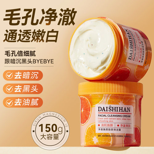 男士脸部清洁膏按摩霜控油黑头