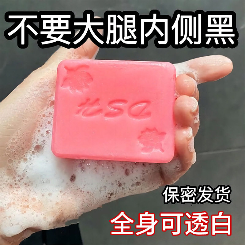 男士私处美白皂粉嫩乳晕阴茎变白菊花腋下去黑色素私密处嫩红香皂