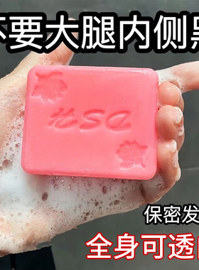 男士美白皂私处粉嫩乳晕阴茎变白菊花腋下去黑色素私密处嫩红香皂