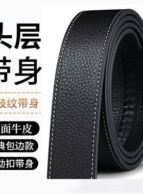 无头真牛皮带3.5cm不带头自动扣头层牛皮男士白线腰带双面皮裤带