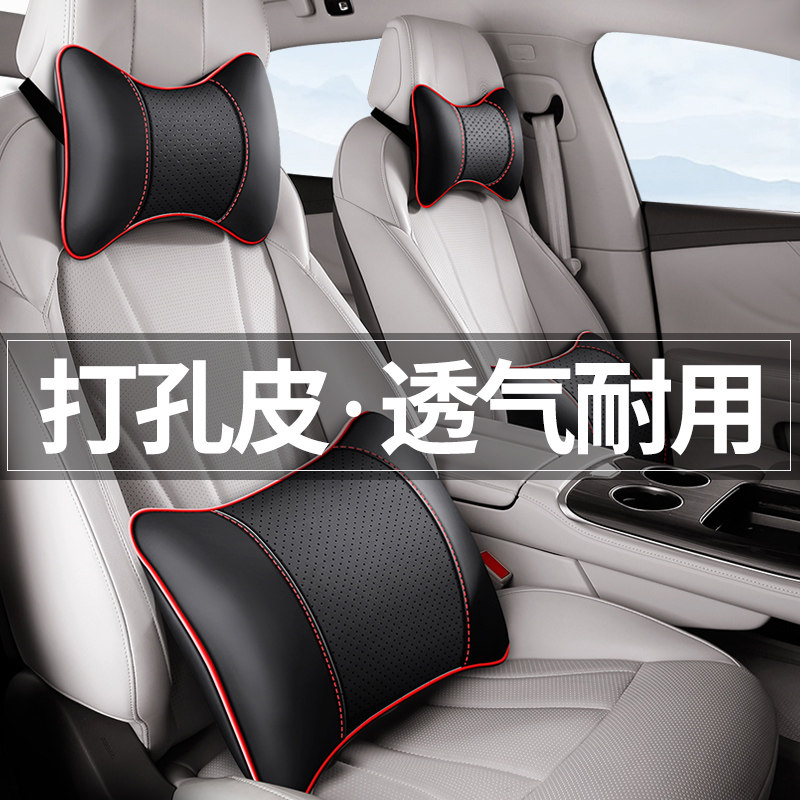 打孔透气头枕一对！车用腰靠枕