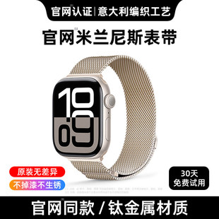 适用苹果s11磁吸手表带S10/iwatch9表链applewatch金属回环式腕带