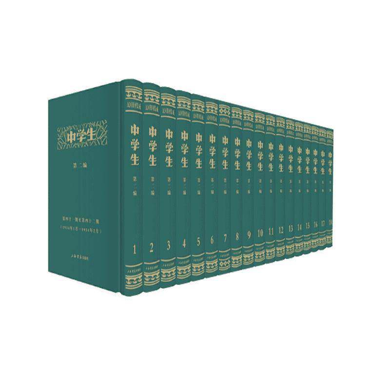 中学生:四十一期四十二期(1934年1月-1934年12月):编 《中学生》杂志社 期刊中国民国汇 社会科学书籍上海书店出版社