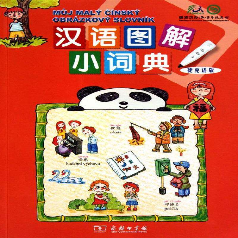 汉语图解小词典:捷克语版 吴月梅 汉语对外汉语教学图解词典学外籍小学生外语书籍商务印书馆