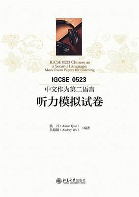 正版IGCSE0523中文作为语言听力模拟试卷钱召书店外语北京大学出版社书籍 读乐尔畅销书