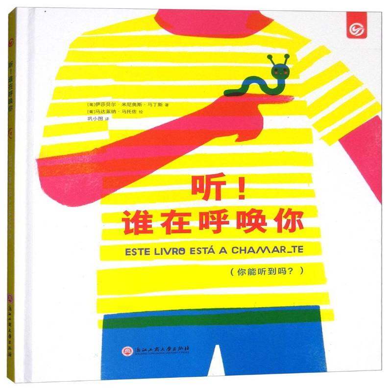 听！谁在呼唤你:你能听到吗？伊莎贝尔·米尼奥斯·马丁斯 书籍正版浙江工商大学出版社,书籍/杂志/报纸,绘本/图画书/少儿动漫书,淘宝优惠券,粉丝福利购,淘宝优惠卷