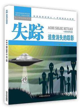 正版包邮 失踪:追查消失的踪影李勇书店教材汕头大学出版社书籍 读乐尔畅销书
