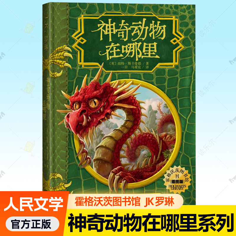 神奇动物在哪里中文插图版