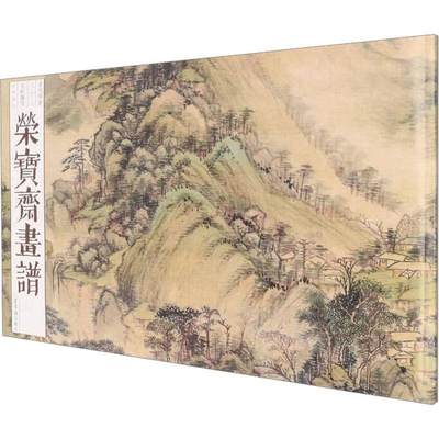 正版荣宝斋画谱.古代部分(88)-王时敏绘山水王时敏书店艺术荣宝斋出版社书籍 读乐尔畅销书