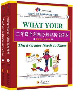 小赫希 包邮 引进 正版 书店中小学教辅 书籍 全2册 社 三年级全科核心知识英语读本 读乐尔畅销书 原版 华夏出版 中文注解