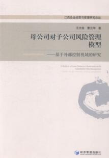 读乐尔畅销书 基于外部控制视域 社书籍 c光俊书店管理经济管理出版 external based 研究 母公司对子公司风险管理模型 正版