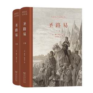 正版圣路易雅克·勒高夫书店传记商务印书馆书籍 读乐尔畅销书