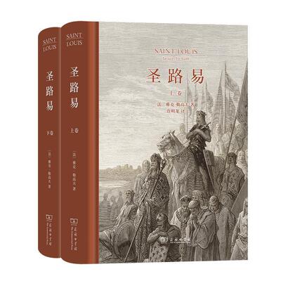 正版圣路易雅克·勒高夫书店传记商务印书馆书籍 读乐尔畅销书