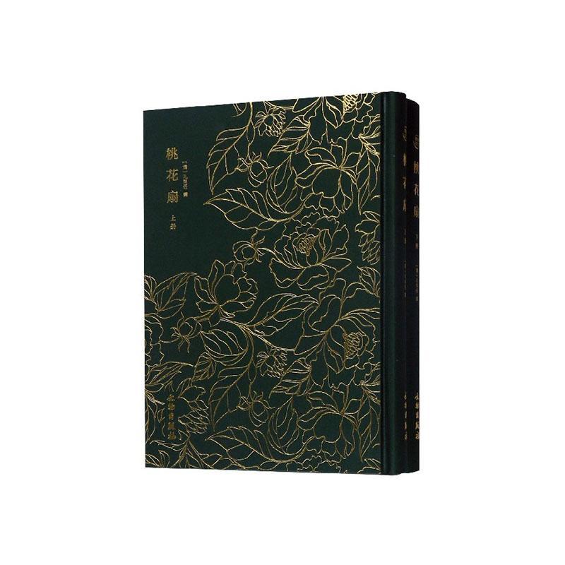 正邮 奎文萃珍·桃花扇孔尚任书店文学文物出版社书籍 读乐尔畅销书