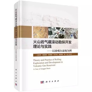 以准噶尔盆地为例 basin9787030614919科学出版 包邮 社书籍 junggar 火山岩气藏滚动勘探开发理论与实践 正版 case