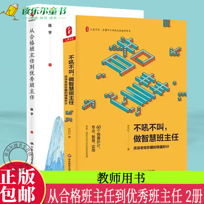 不吼不叫做智慧班主任+从合格