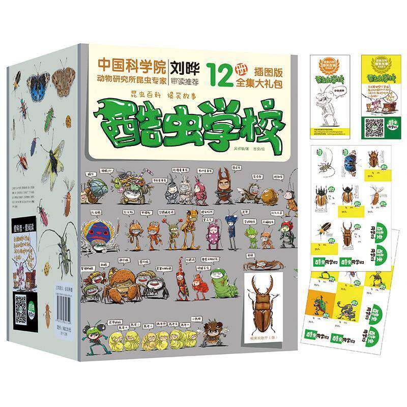 酷虫学校:插图版全集大（全12册） 吴祥敏 儿童故事作品集中国当代小学生儿童读物书籍北京联合出版公司