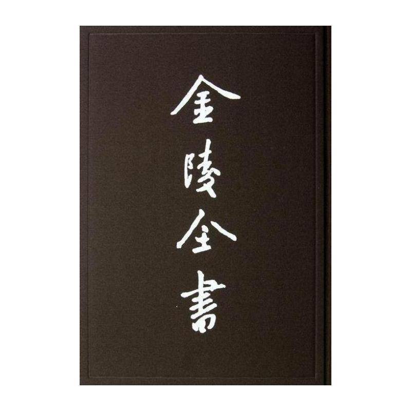 南京市公报:一六六-一六七期 南京市 地方公报南京民国汇 政治书籍南京出版社