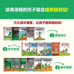 呱呱自信的青蛙弗洛格(全17册) 马克斯·维尔修思文图     儿童读物书籍正版
