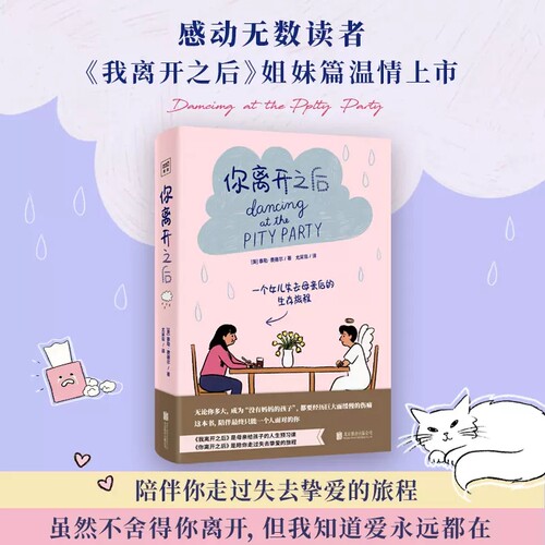 你离开之后 泰勒费德尔著绘 一个女儿失去母亲后的生存旅行 陪伴 终只能一个人面对的你《我离开之后》姐妹篇治愈系绘本书籍