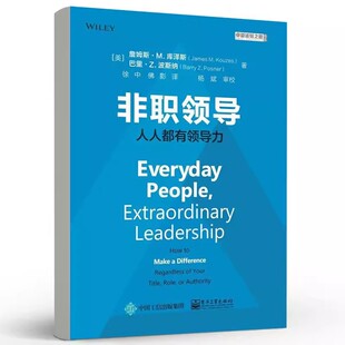 非职领导：人人都有领导力 电子工业出版 个人领导力提升书籍 激发自身领导力方法书籍 社 领导力发展路径与工具书籍 正版