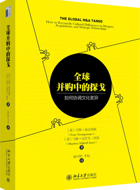 并购中的探戈如何协调文化差异how to reconcile cultural differences in m 冯斯·强皮纳斯 企业并购与重组 书籍