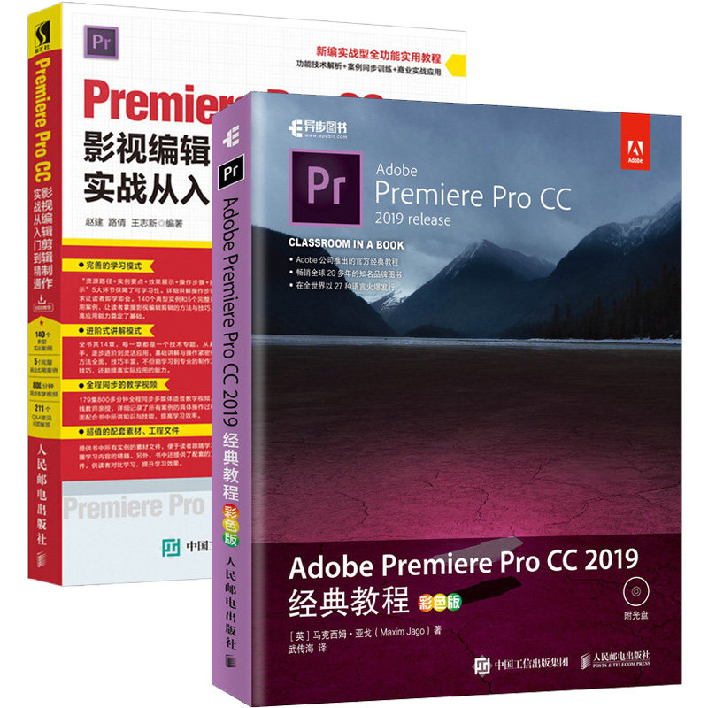 正版现货 Premiere Pro CC影视编辑剪辑制作实战从入门到精通 影视剪辑书籍 Pr入门自学书 Pr CC教程书籍 影视编辑制作书籍