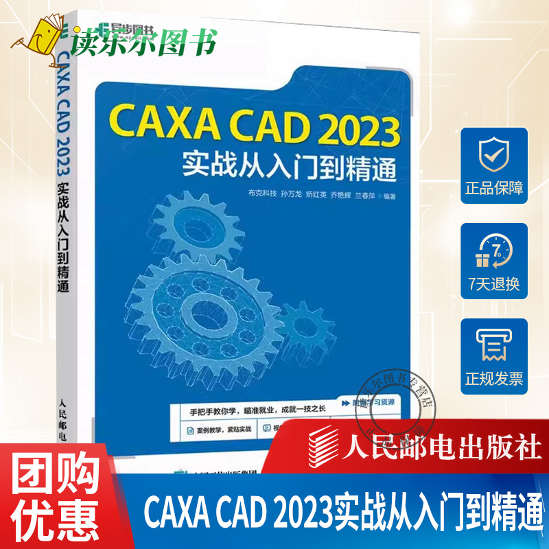 正版包邮】CAXA CAD 2023实战从入门到精通 布克科技 CAXA电子图板绘制教程书籍CAD机械制图机械设计教材CAD视频教程教材书籍