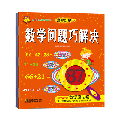 口算心算速算 瑞雅婴童创智中心 识数算数 书籍