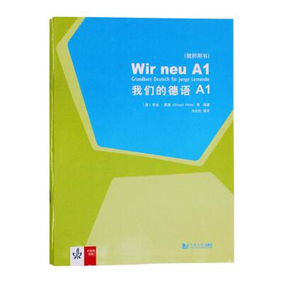 我们的德语A1A1教师用书Lehrerhandbuch 乔治·莫塔等 人文学类 书籍