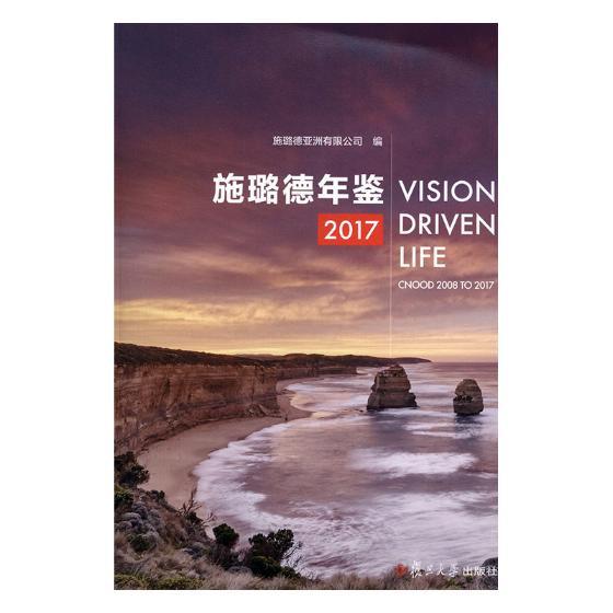 施璐德年鉴20172018 to 2017 施璐德亚洲有限公司 商业人物 书籍