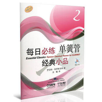 正版现货 每日练单簧管经典小品训练教材(附光盘2原版) 罗伯特·格罗斯洛特|译者:余曦 上海音乐出版社