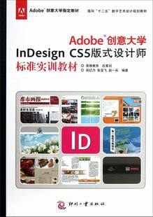 CS5版 印刷工业书籍 包邮 书店 正版 肖红力 式 Adobe创意大学InDesign 设计师标准实训教材