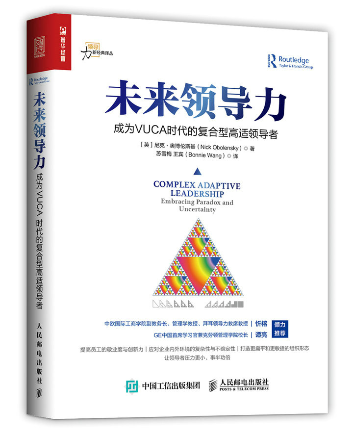 正版包邮 未来领导力：成为VUCA时代的复合型高适 尼克·奥博伦斯基 书店 领导学书籍